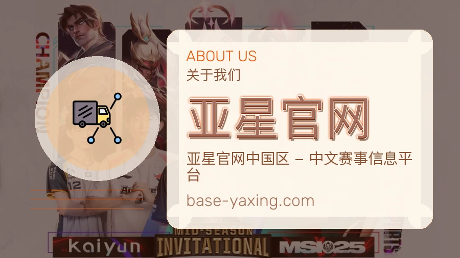 亚星官网官网赛事内容展示